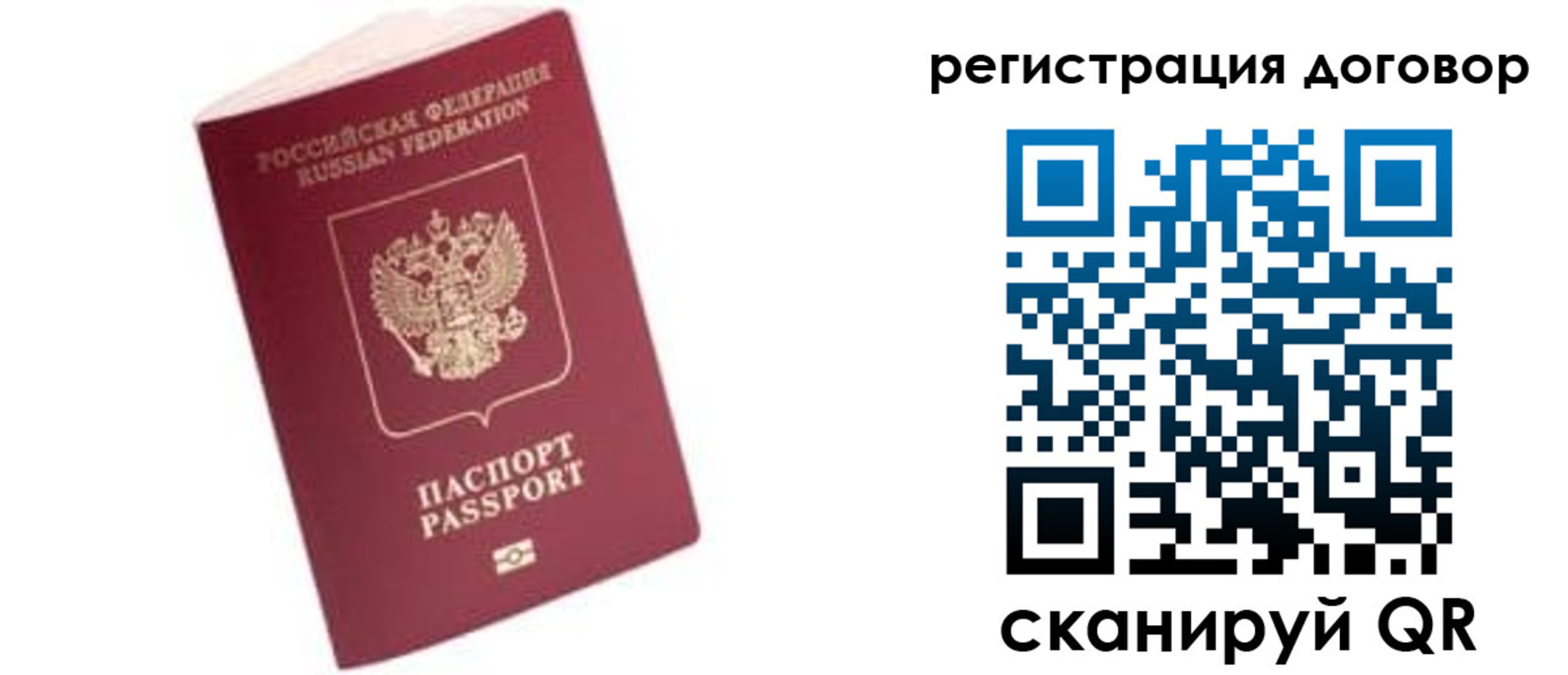 прописка в квартире в Барнауле