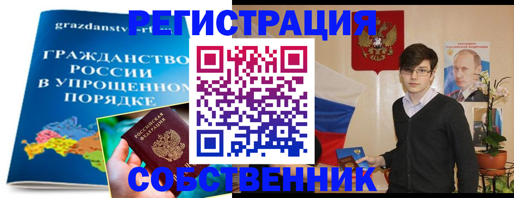 где прописаться в Барнауле