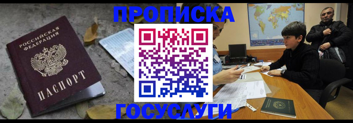 прописка для кредита в Барнауле