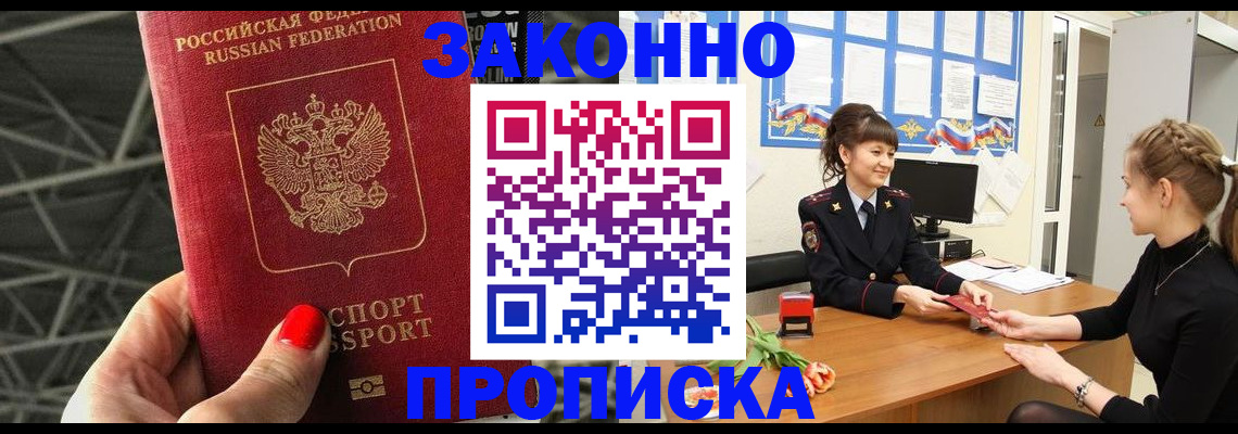 временная регистрация поиск в Барнауле