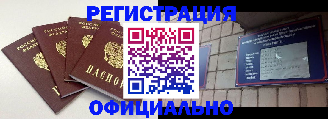 временная регистрация в Барнауле