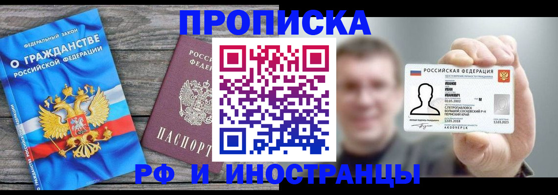 прописка для школы в Барнауле